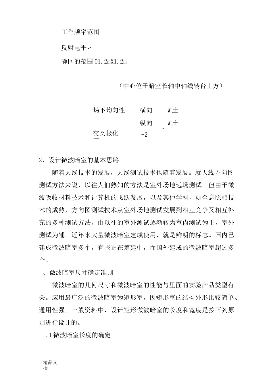 天线微波暗室设计方案._第2页
