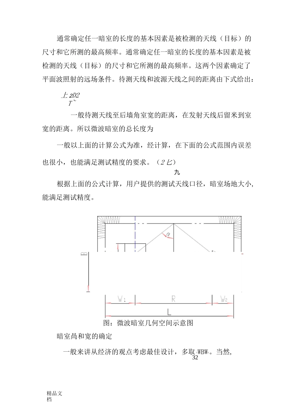 天线微波暗室设计方案._第3页