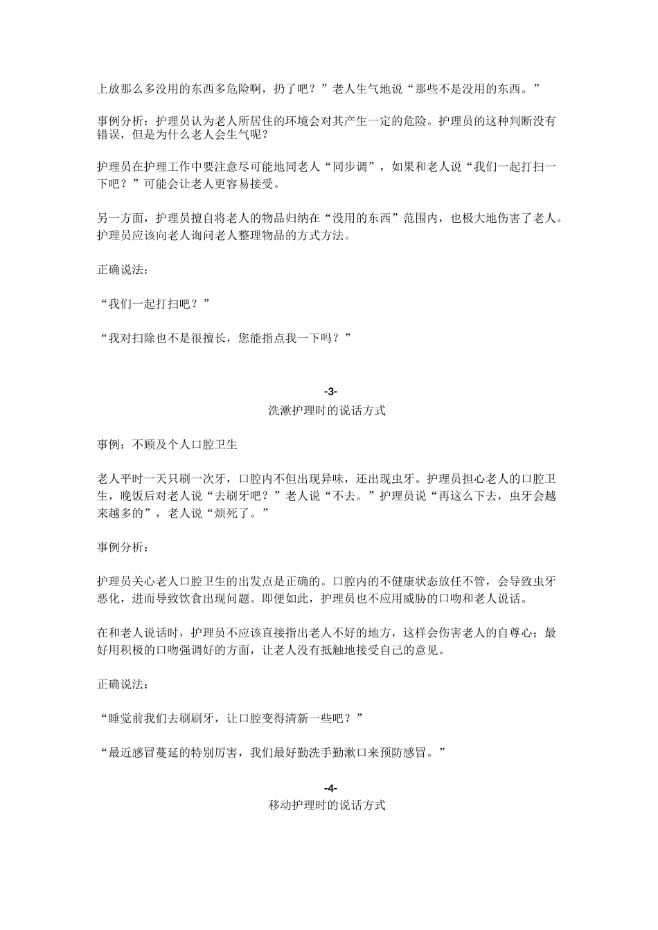 护理员与老人的沟通技巧_第2页