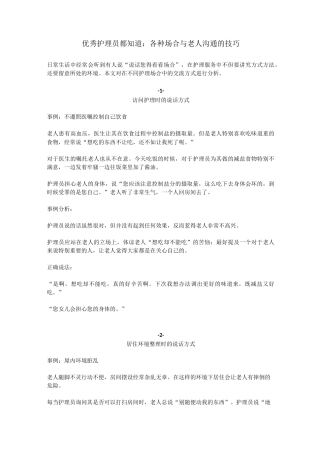 护理员与老人的沟通技巧