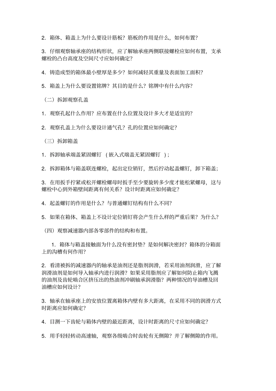 减速器结构分析及拆装实训_第2页