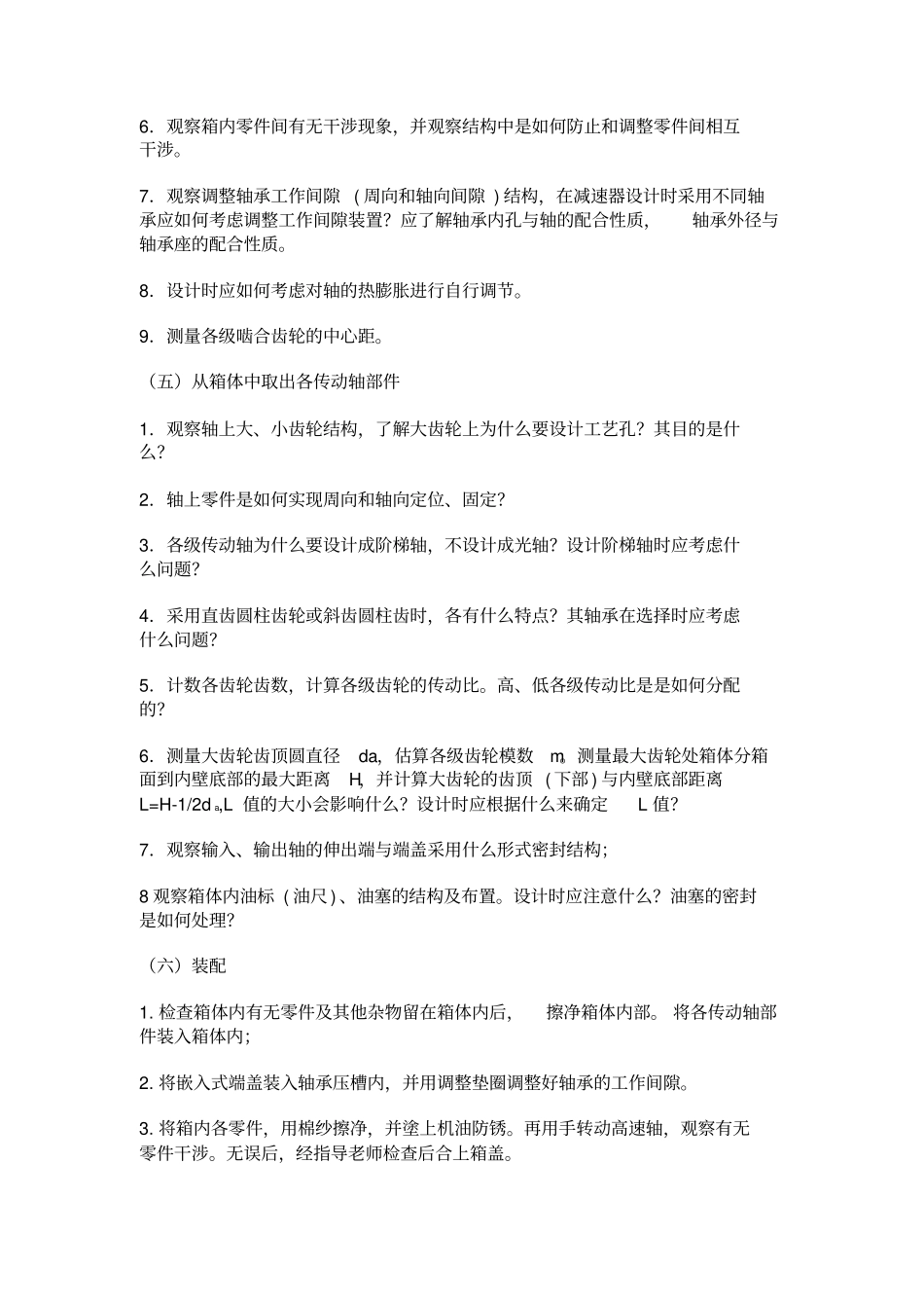 减速器结构分析及拆装实训_第3页