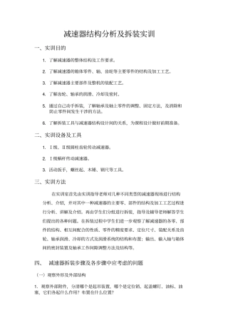 减速器结构分析及拆装实训
