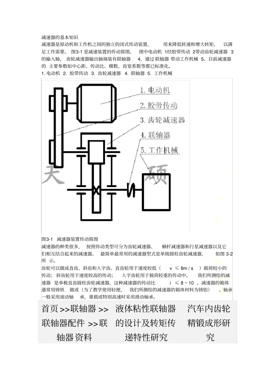 减速器联轴器的基本知识_第2页