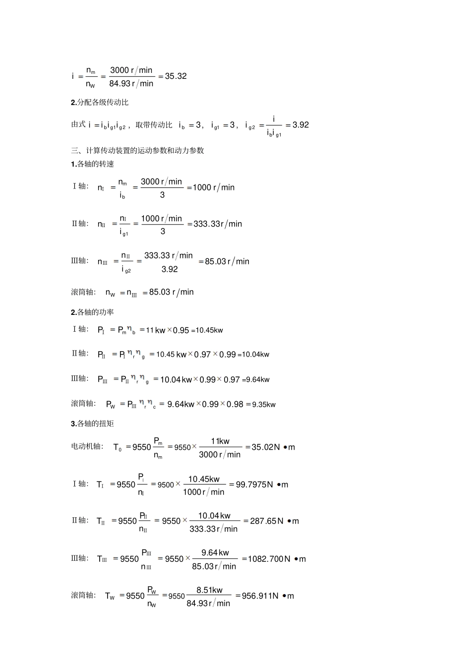减速器设计—电动机选择_第2页