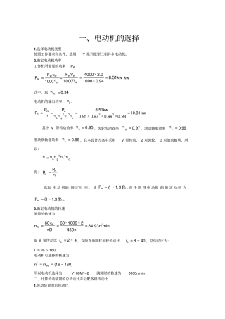 减速器设计—电动机选择