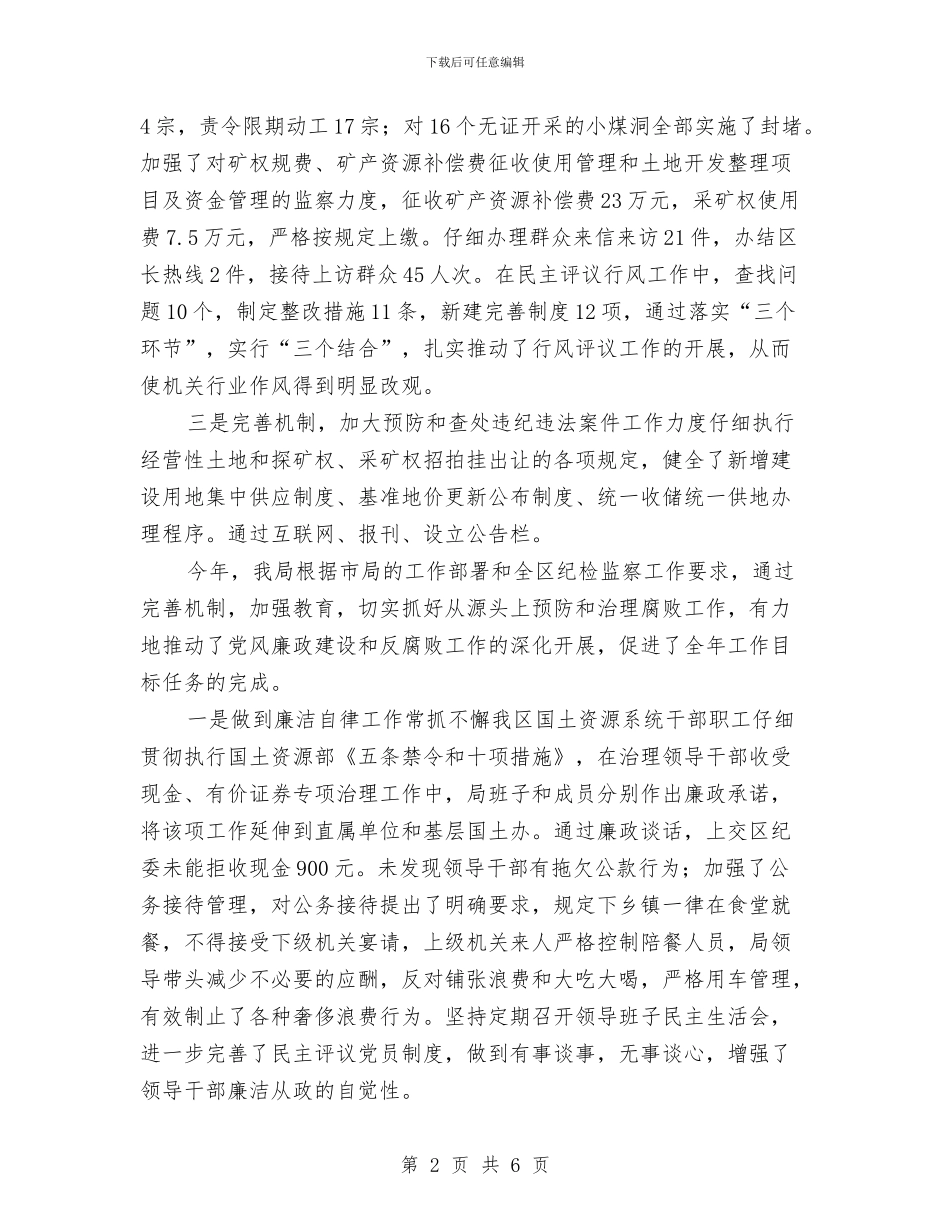 国土部门纪检监察工作总结与国土集训教材讲稿汇编_第2页