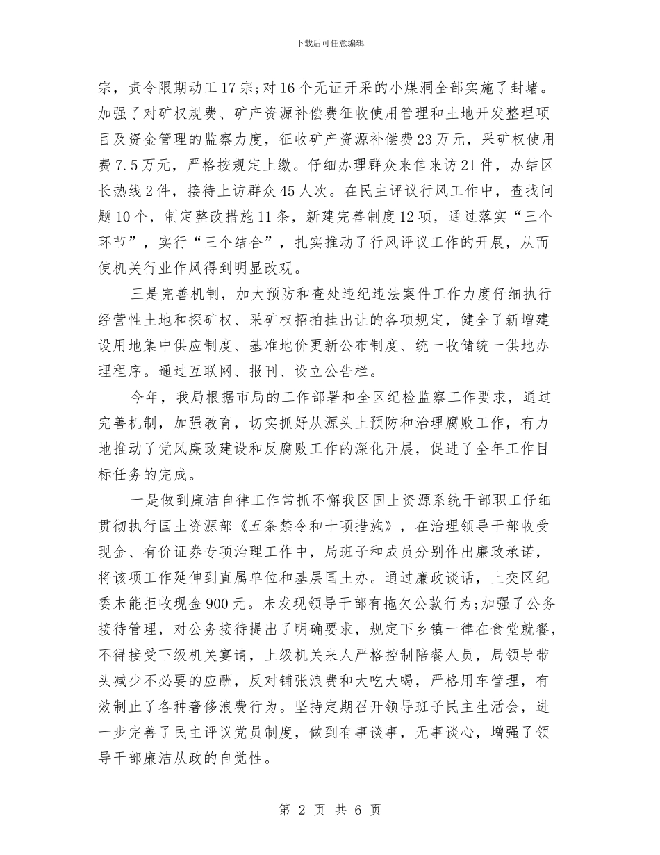 国土部门纪检监察工作总结与国学社下半年工作计划汇编_第2页
