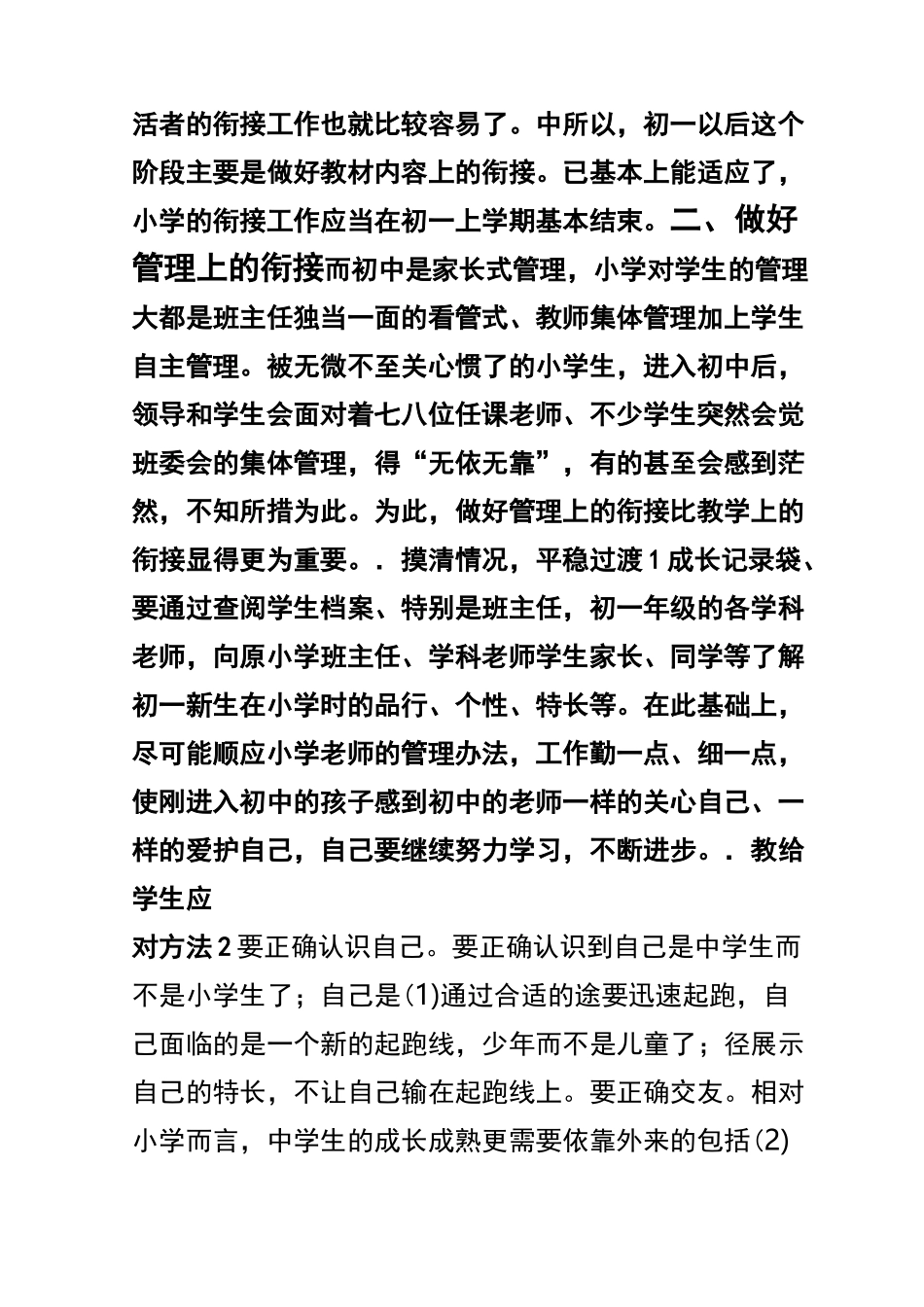 怎样做好中小学衔接_第2页