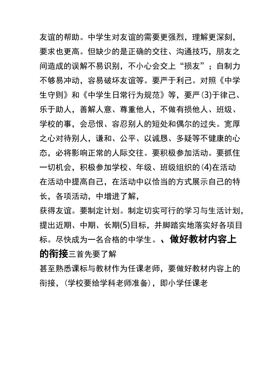 怎样做好中小学衔接_第3页