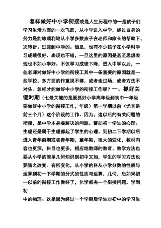 怎样做好中小学衔接