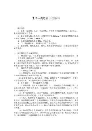 墙体构造设计任务书
