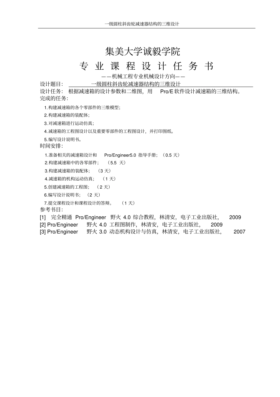 减速器设计书讲解_第2页