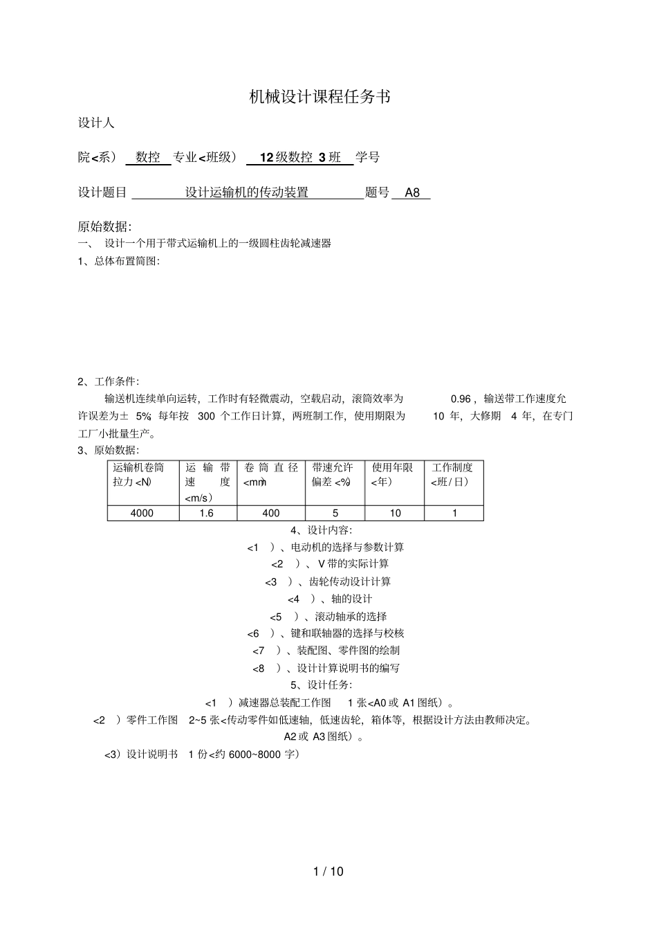 减速器设计方案计算说明书模板_第2页