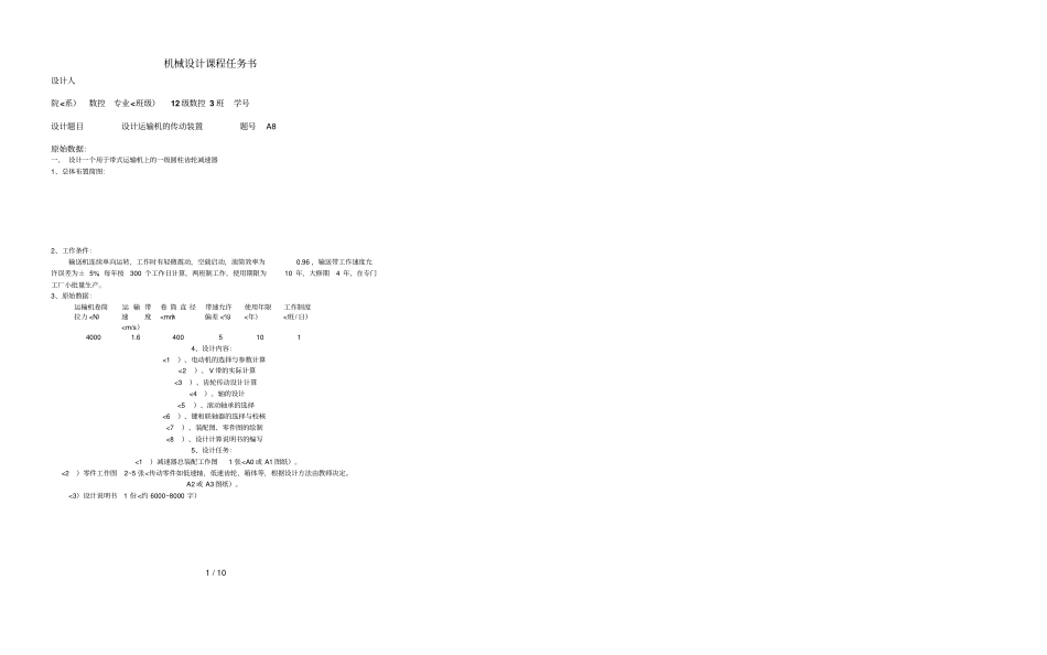 减速器设计方案计算说明书模板_第3页