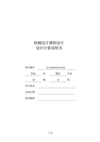 减速器设计方案计算说明书模板