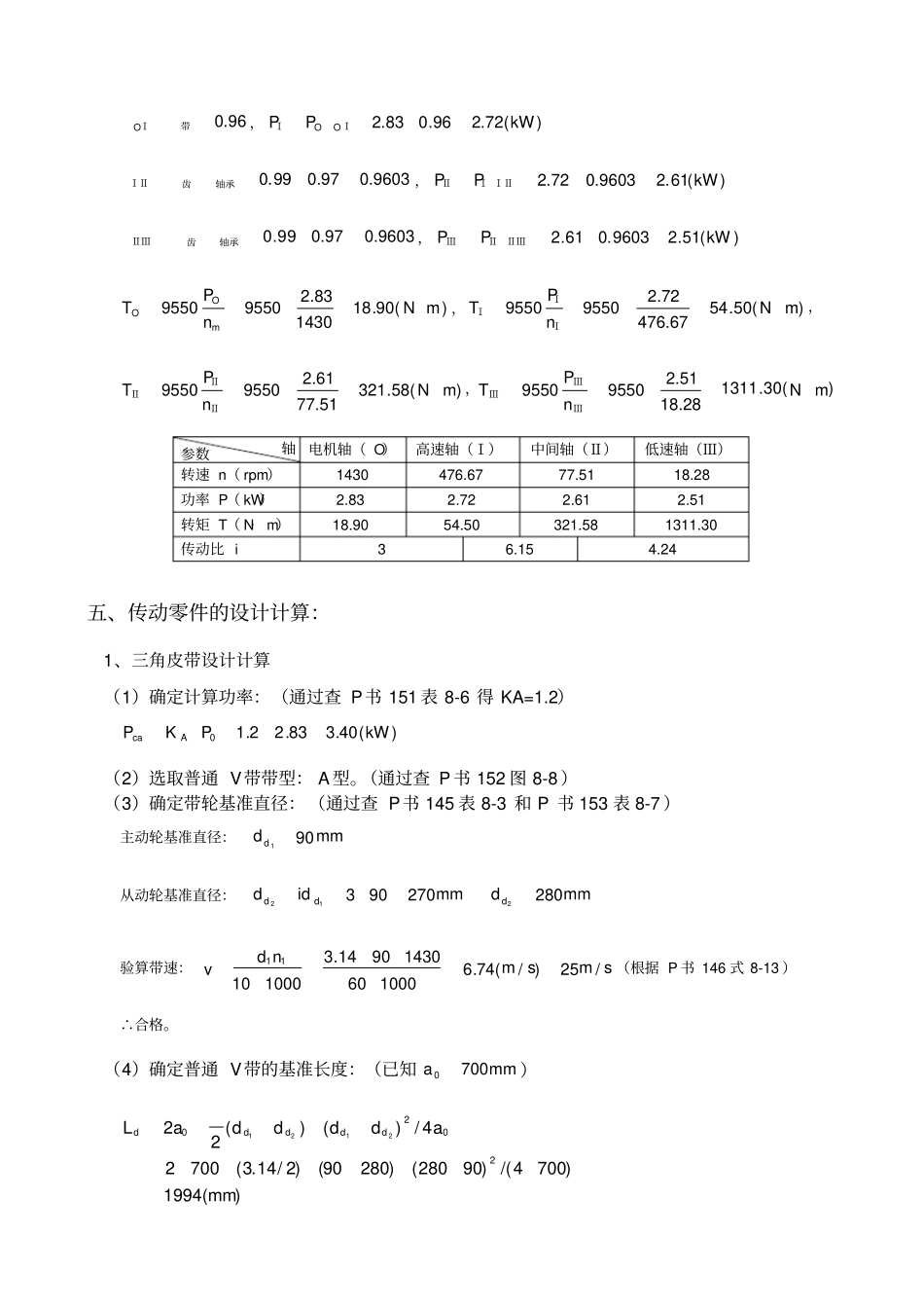 减速器设计计算说明书_第2页