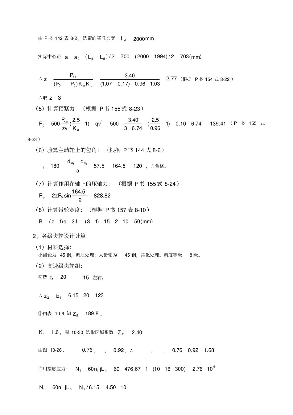 减速器设计计算说明书_第3页
