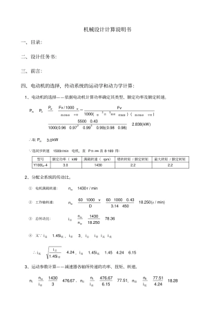 减速器设计计算说明书