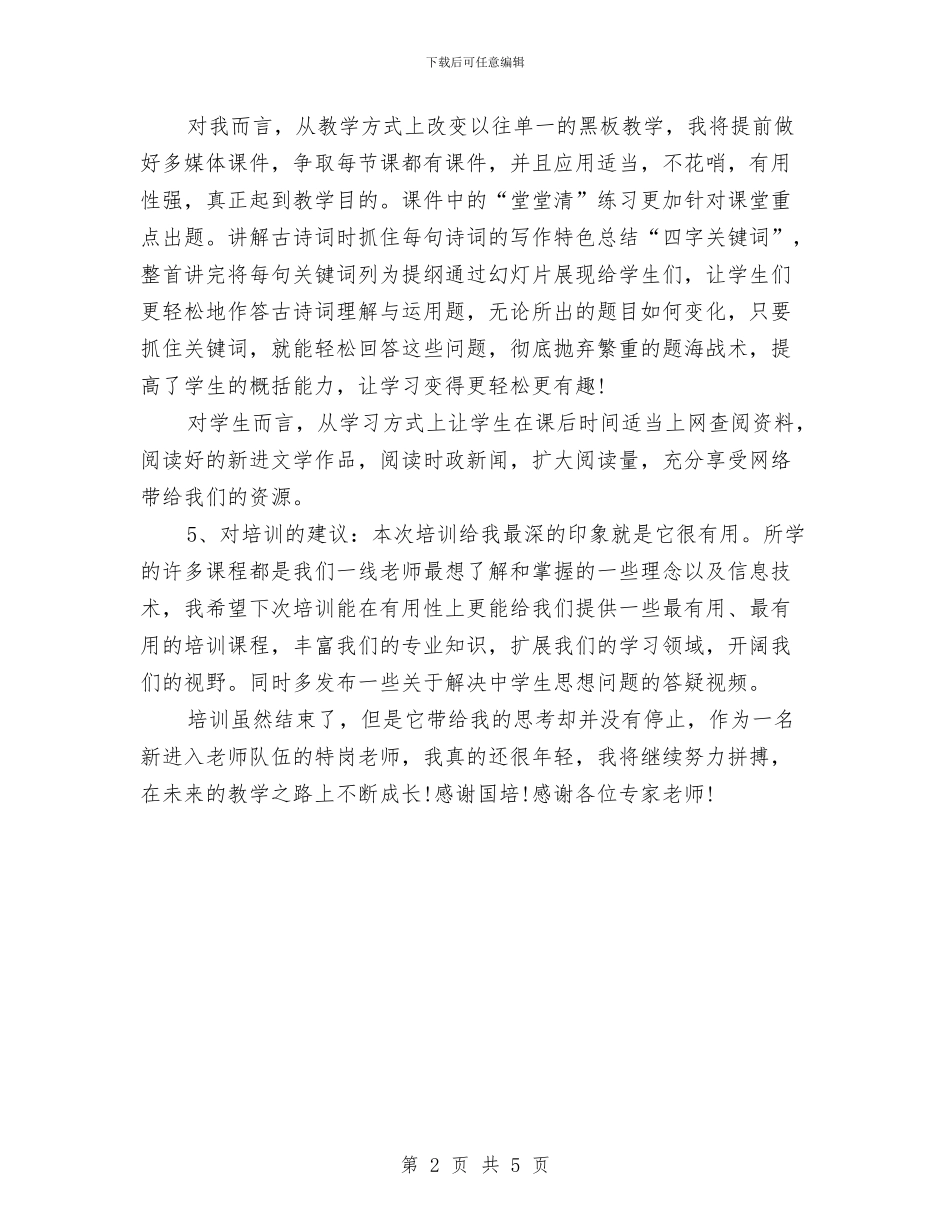 国培2024研修活动总结与国培个人学习总结汇编_第2页