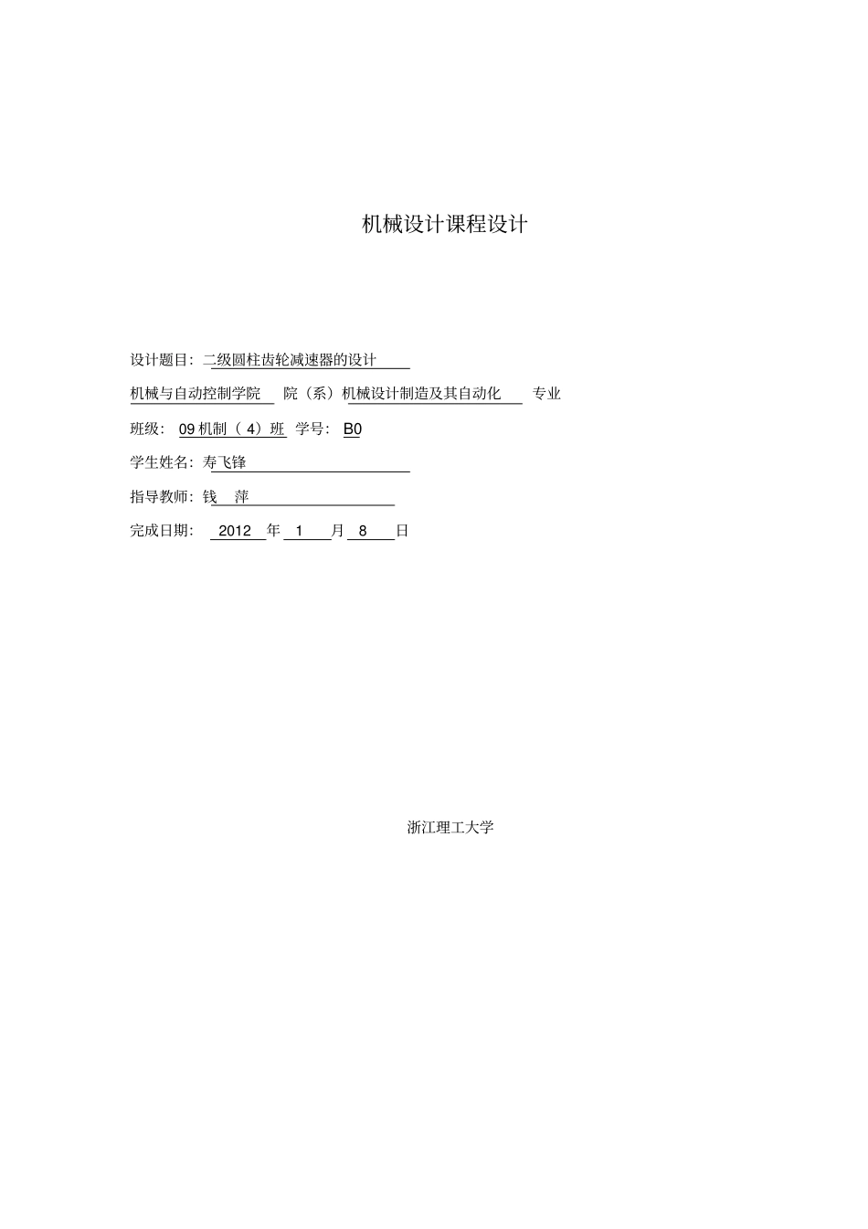 减速器设计说明书_第1页