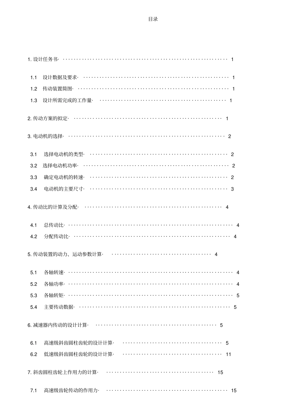 减速器设计说明书_第2页