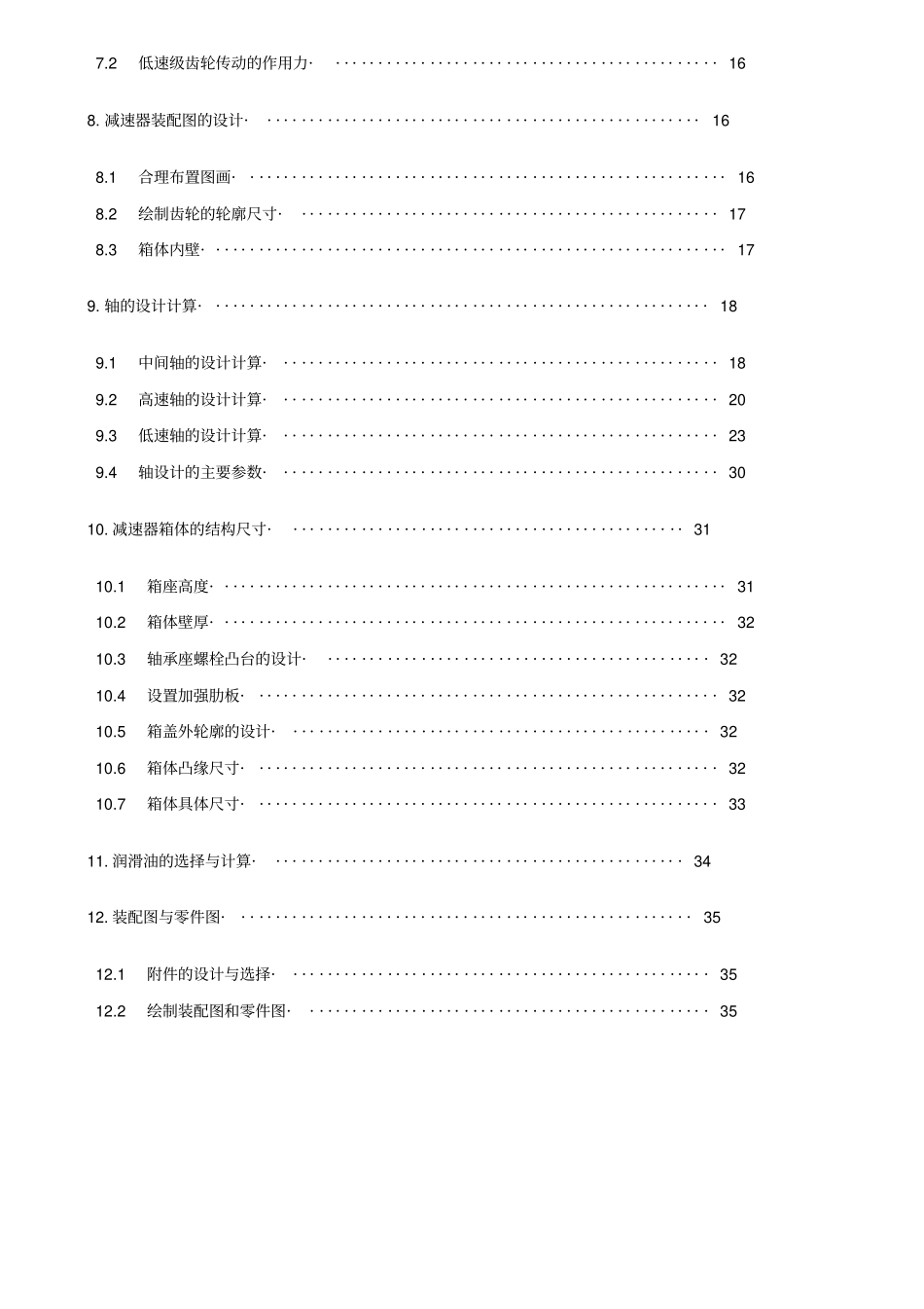 减速器设计说明书_第3页