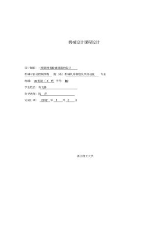 减速器设计说明书