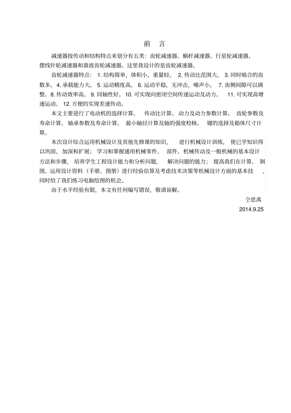 减速器设计说明书资料_第2页