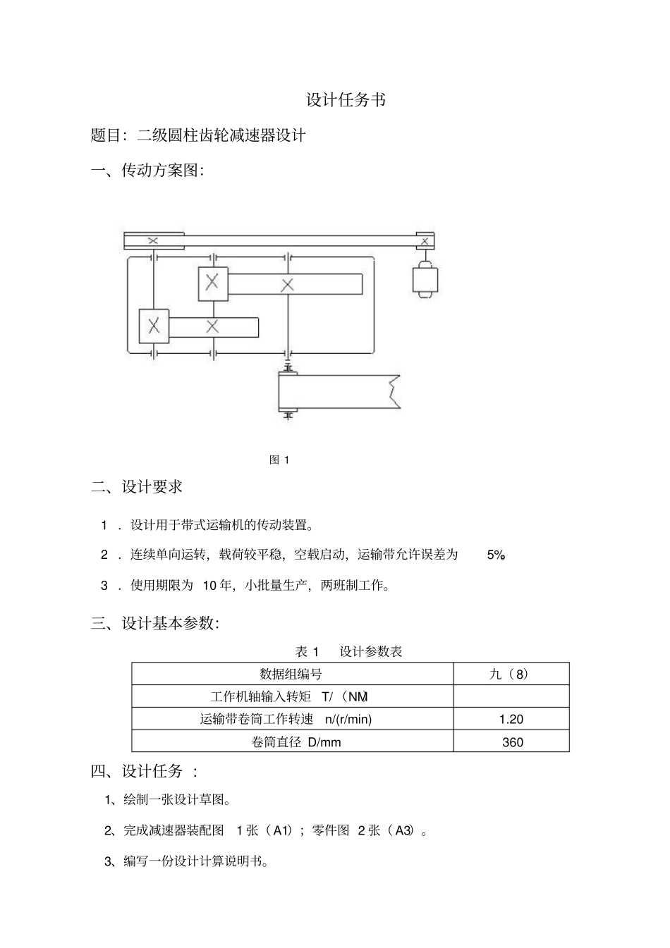 减速器设计说明书资料_第3页