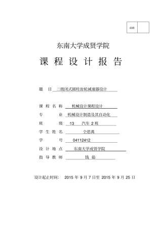 减速器设计说明书资料