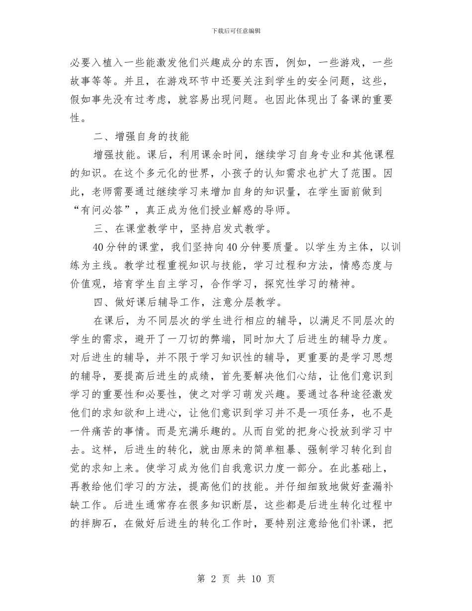 国培个人学习总结与国培个人研修总结汇编_第2页