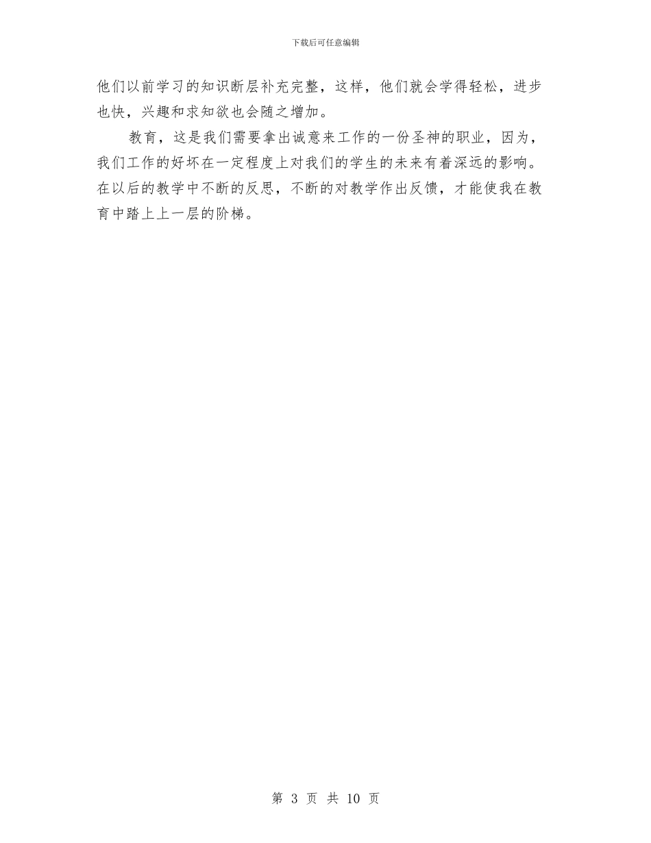 国培个人学习总结与国培个人研修总结汇编_第3页