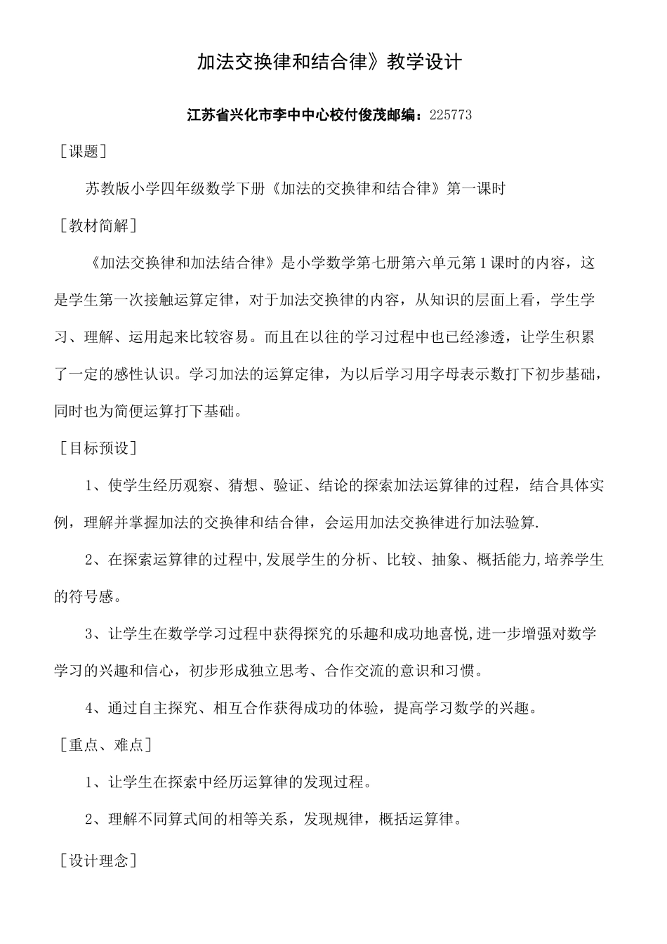 苏教版四年级数学下册加法交换律和结合律教学设计_第2页