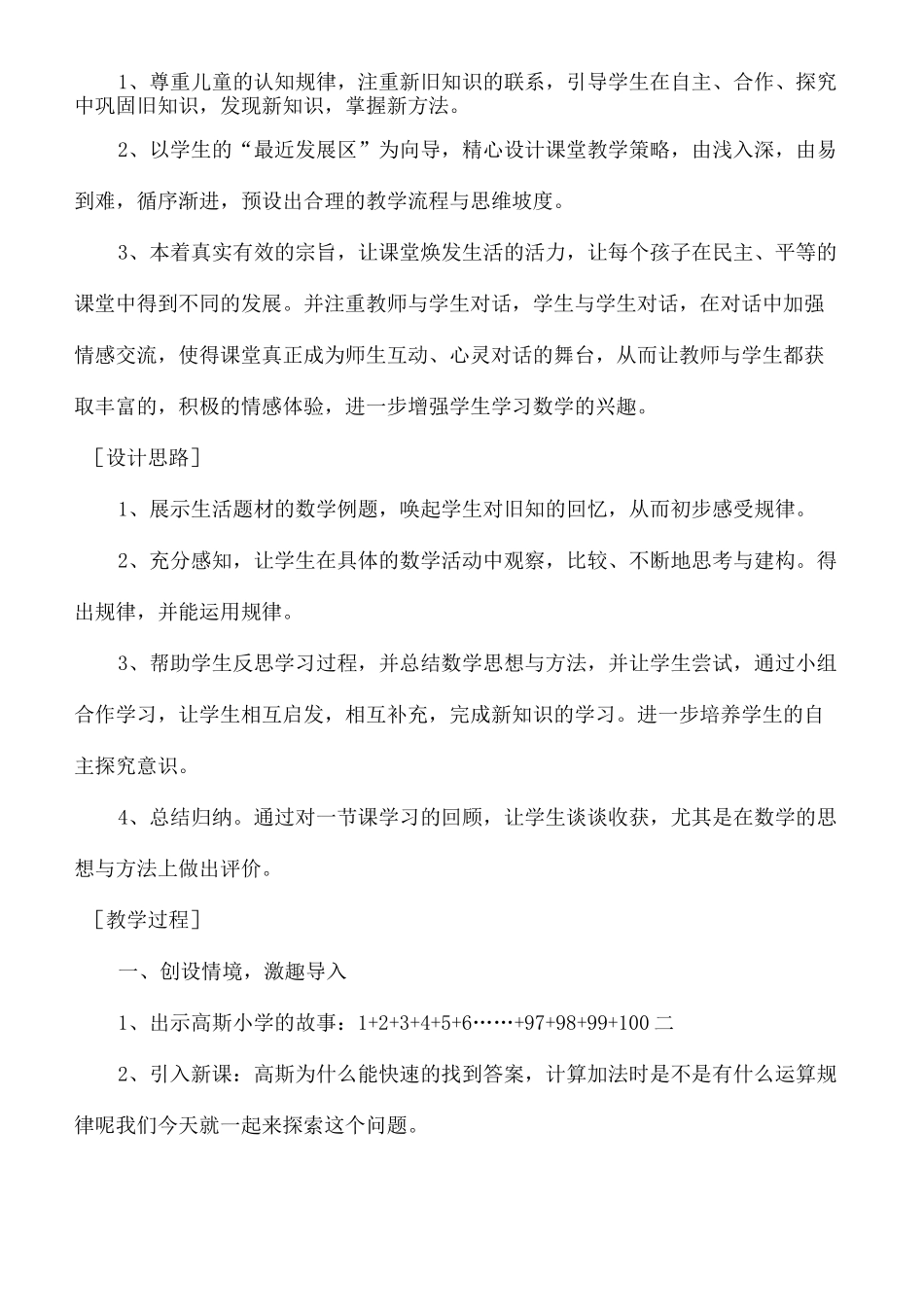 苏教版四年级数学下册加法交换律和结合律教学设计_第3页