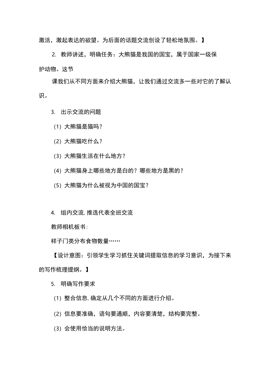 部编版三年级下册语文《习作.介绍国宝大熊猫》教案及范文_第2页