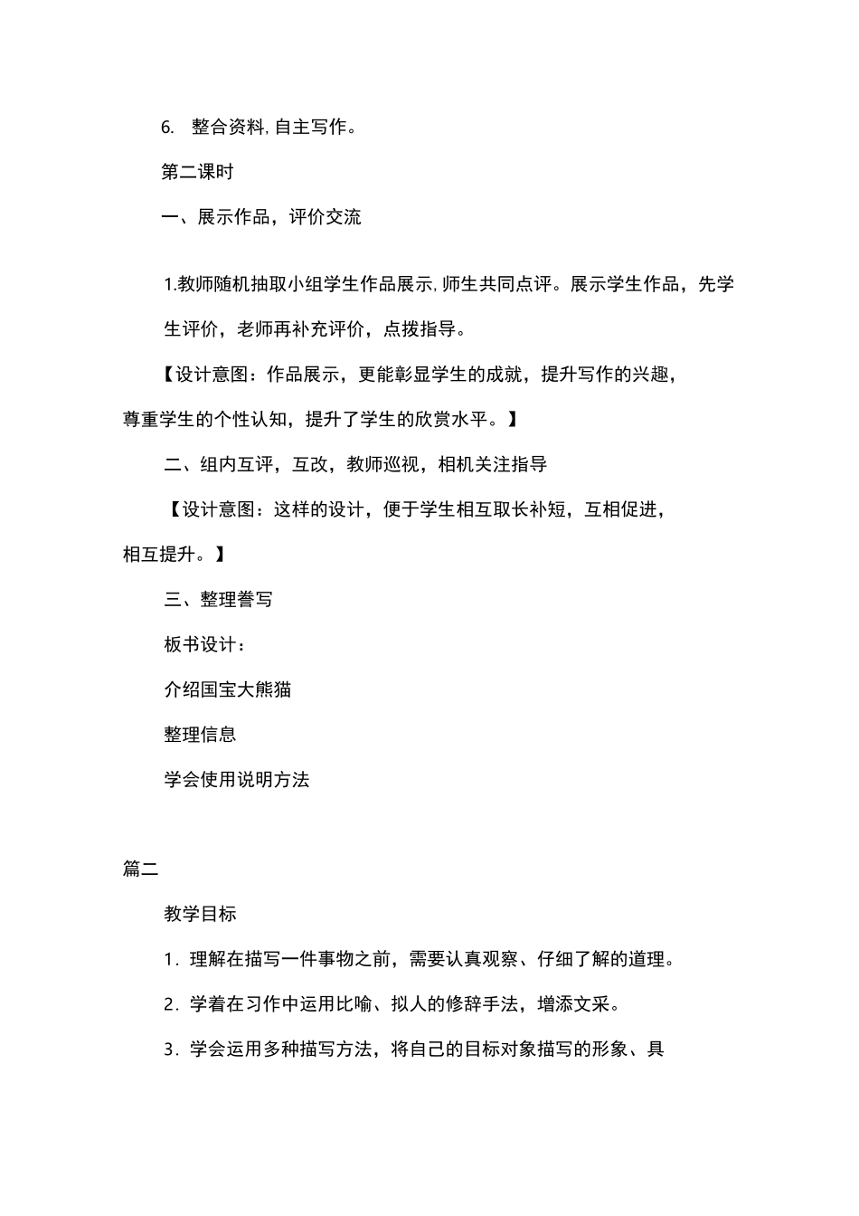 部编版三年级下册语文《习作.介绍国宝大熊猫》教案及范文_第3页