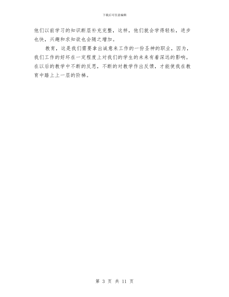 国培个人学习总结与国培培训总结汇编_第3页