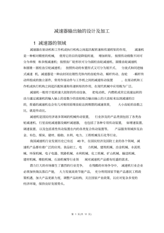 减速器输出轴的设计及加工