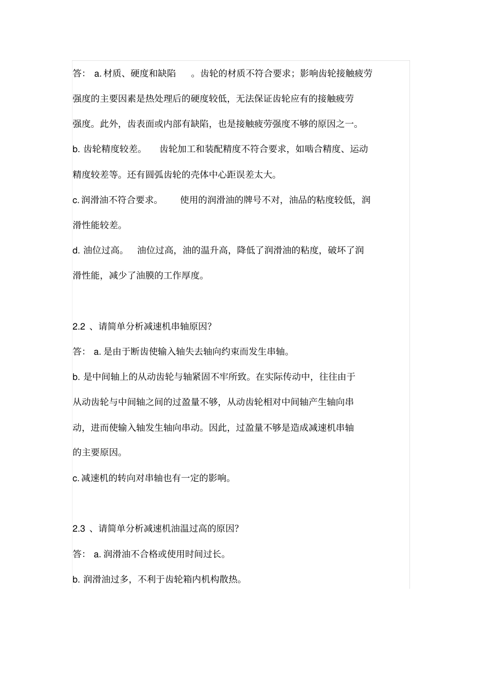 减速机常见故障合集_第2页