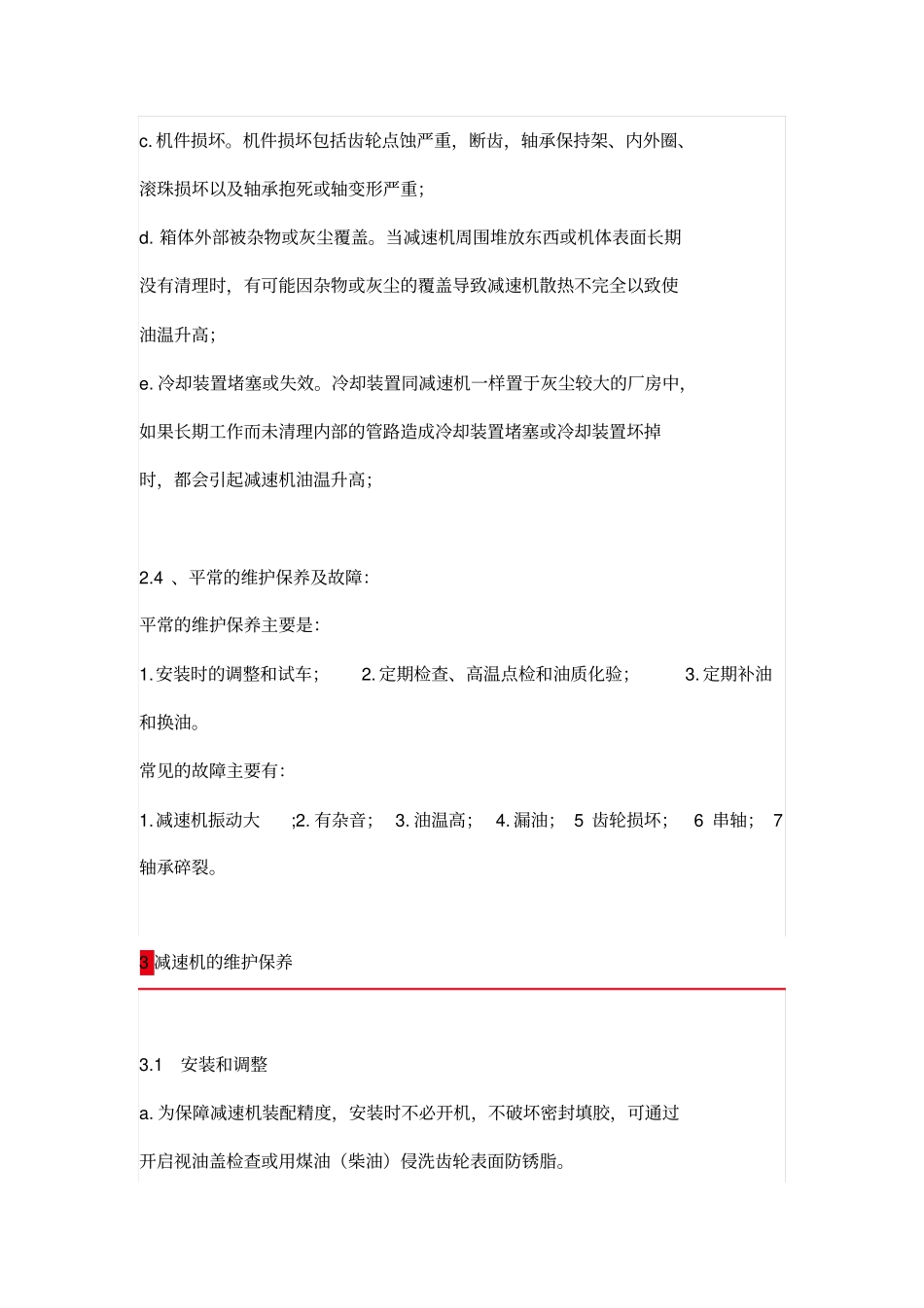 减速机常见故障合集_第3页