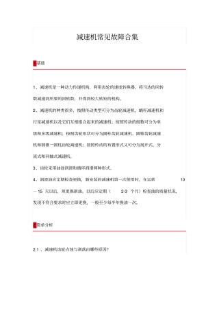 减速机常见故障合集