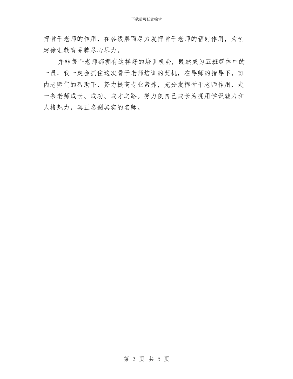 国培个人研修计划2024年度与国培个人研修计划2024汇编_第3页