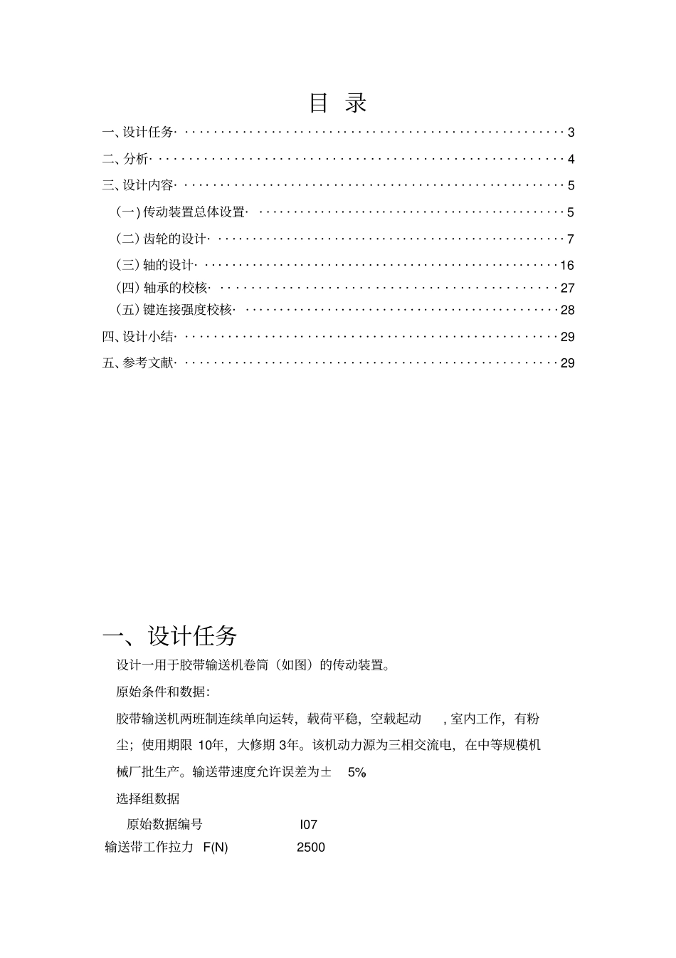 减速器课程设计计算说明书_第2页