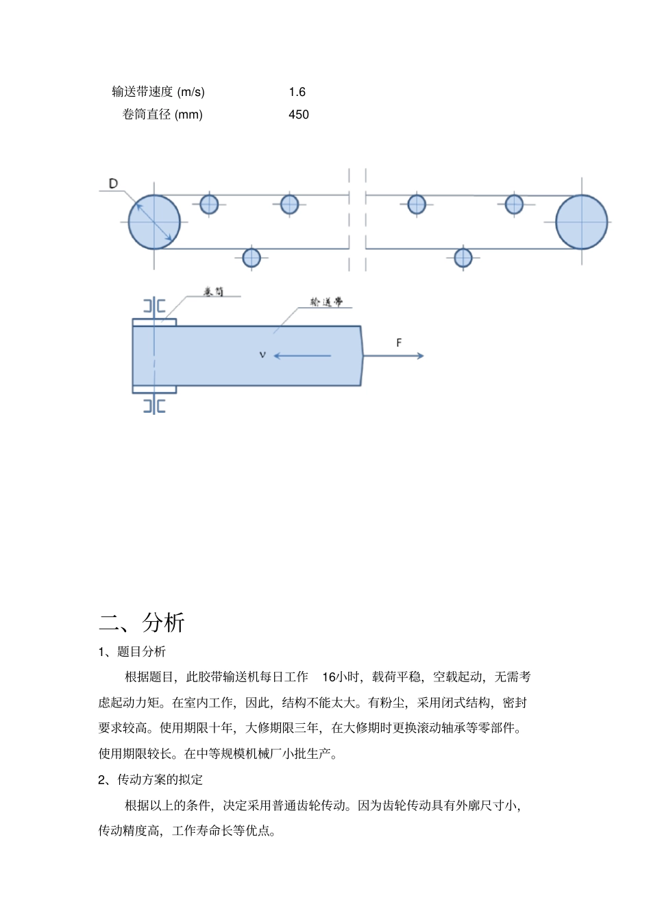 减速器课程设计计算说明书_第3页