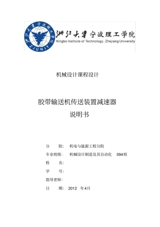 减速器课程设计计算说明书