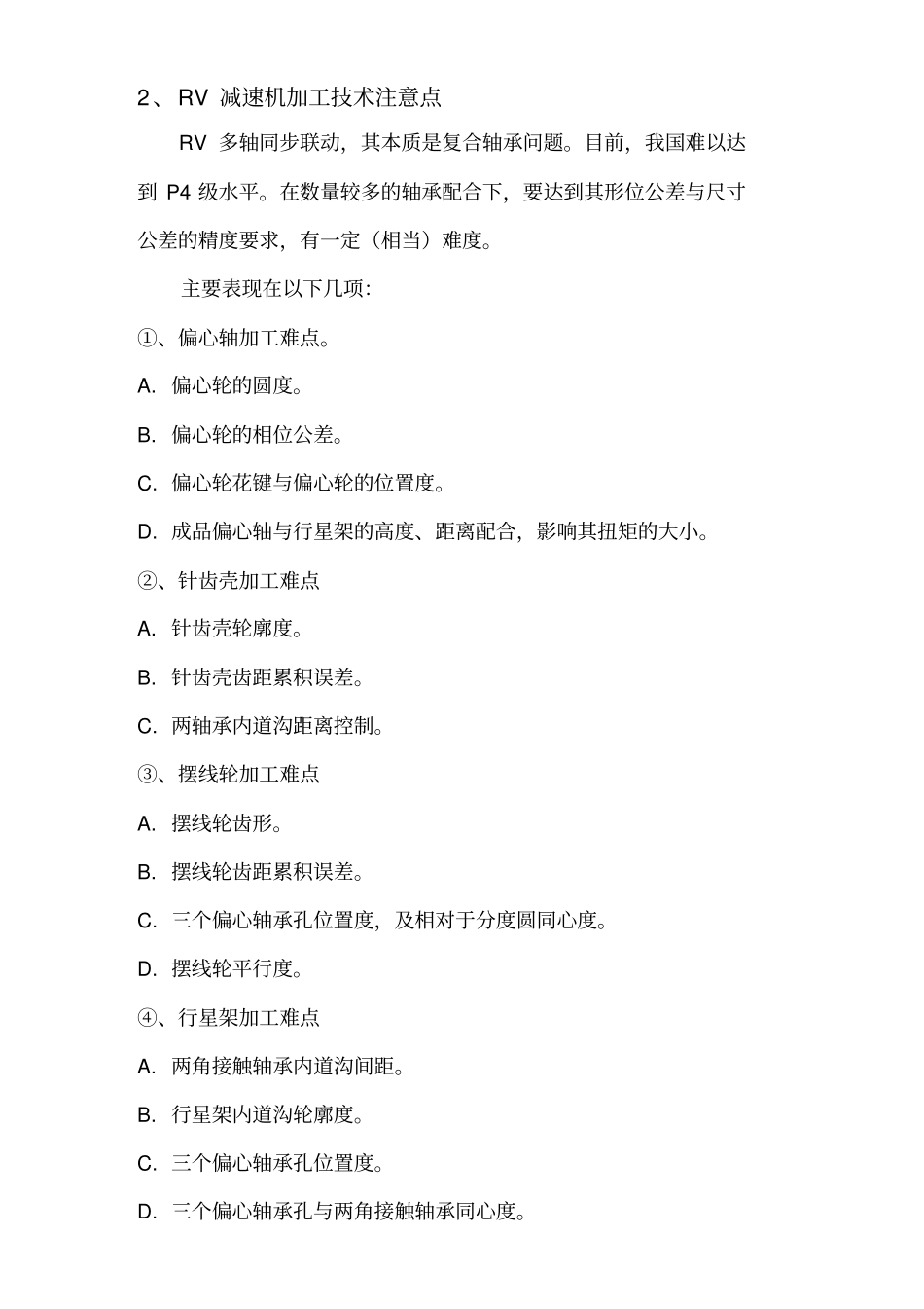 减速机工艺及难点重点讲义资料_第3页