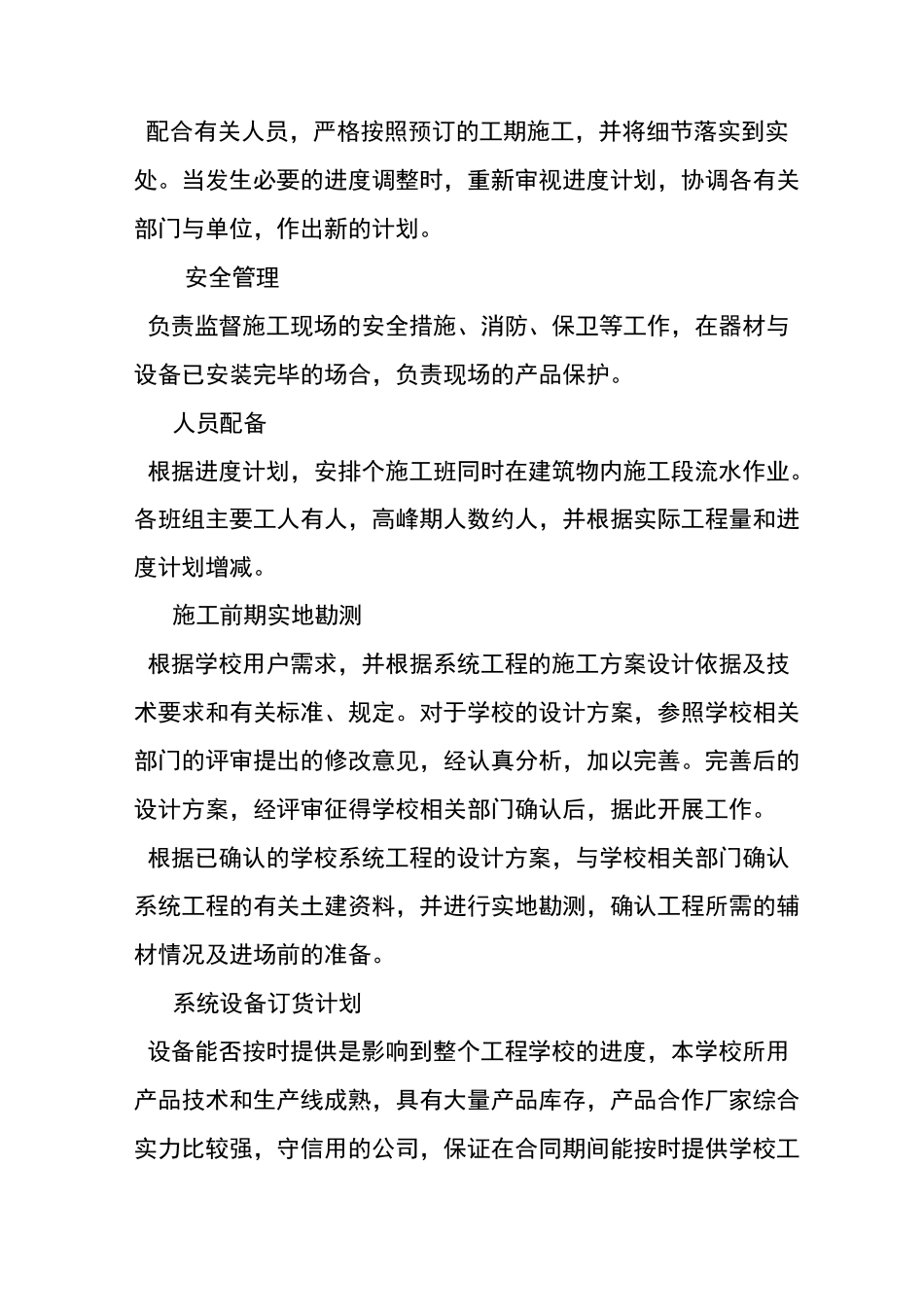 安装调试承诺书_第3页