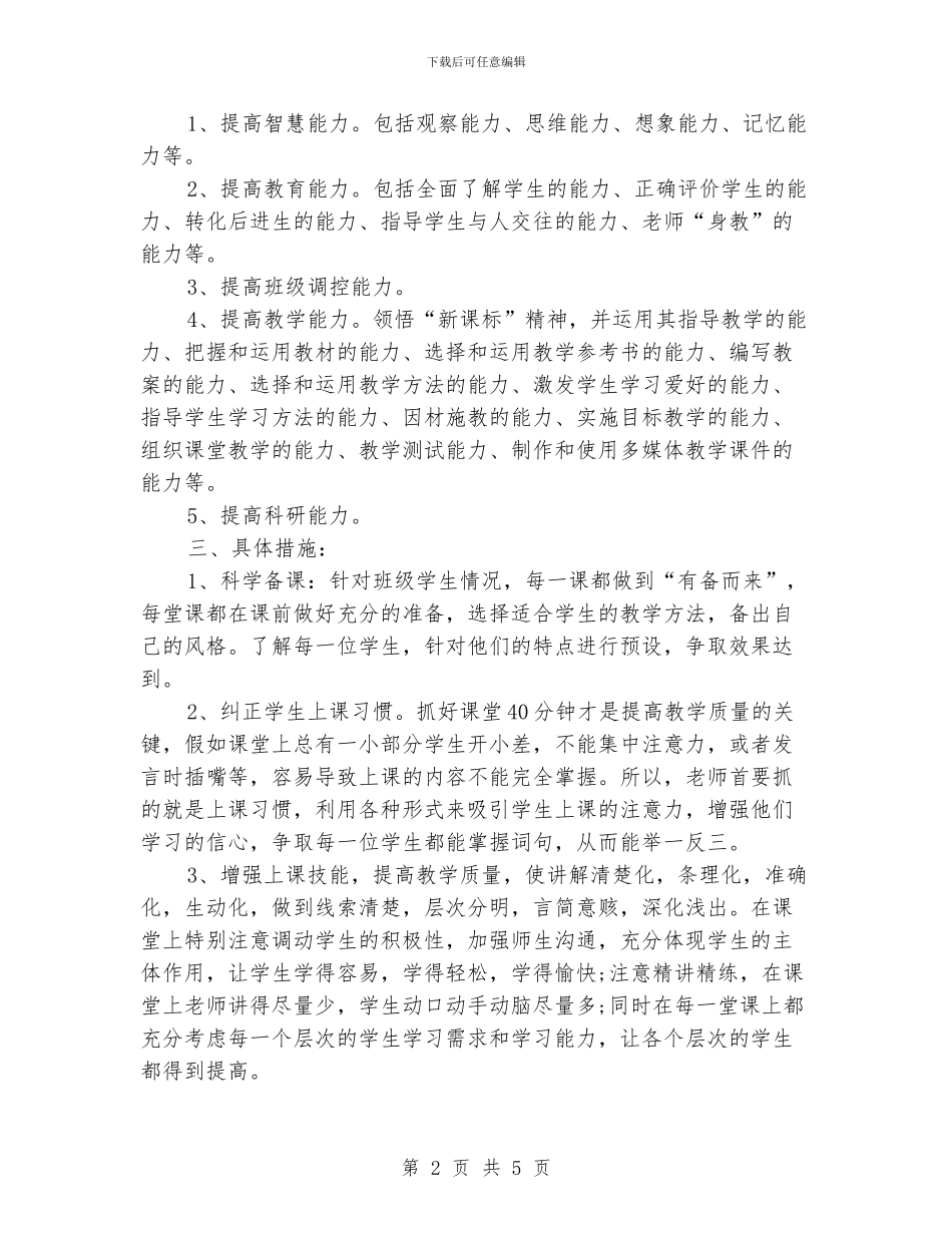 国培个人研修计划格式_第2页