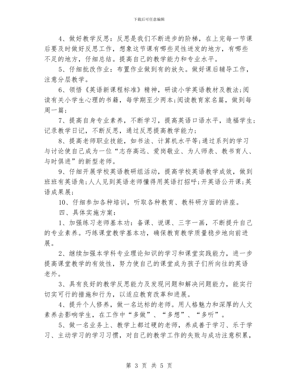 国培个人研修计划格式_第3页